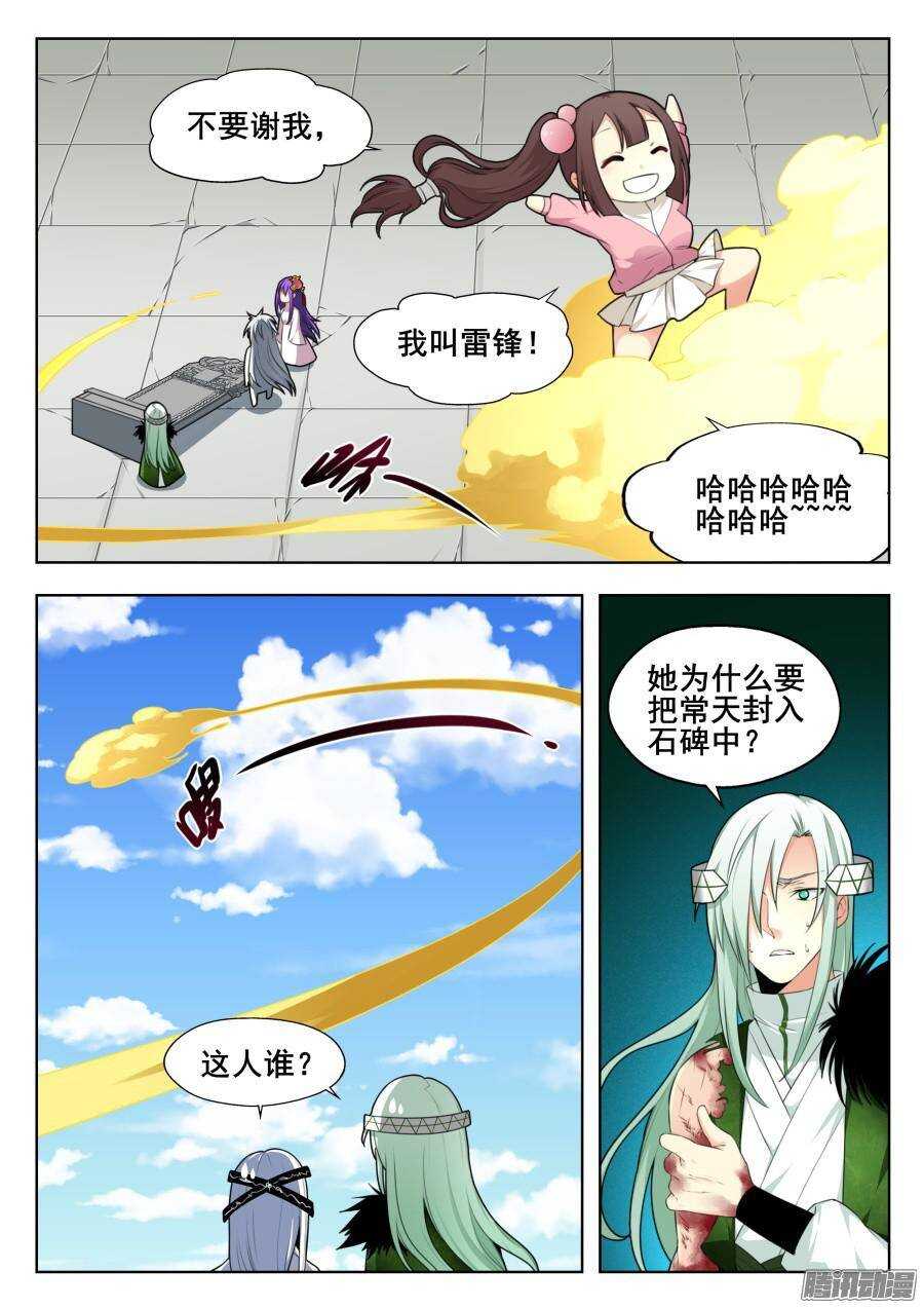 天罡演武初篇：第34话-第193话