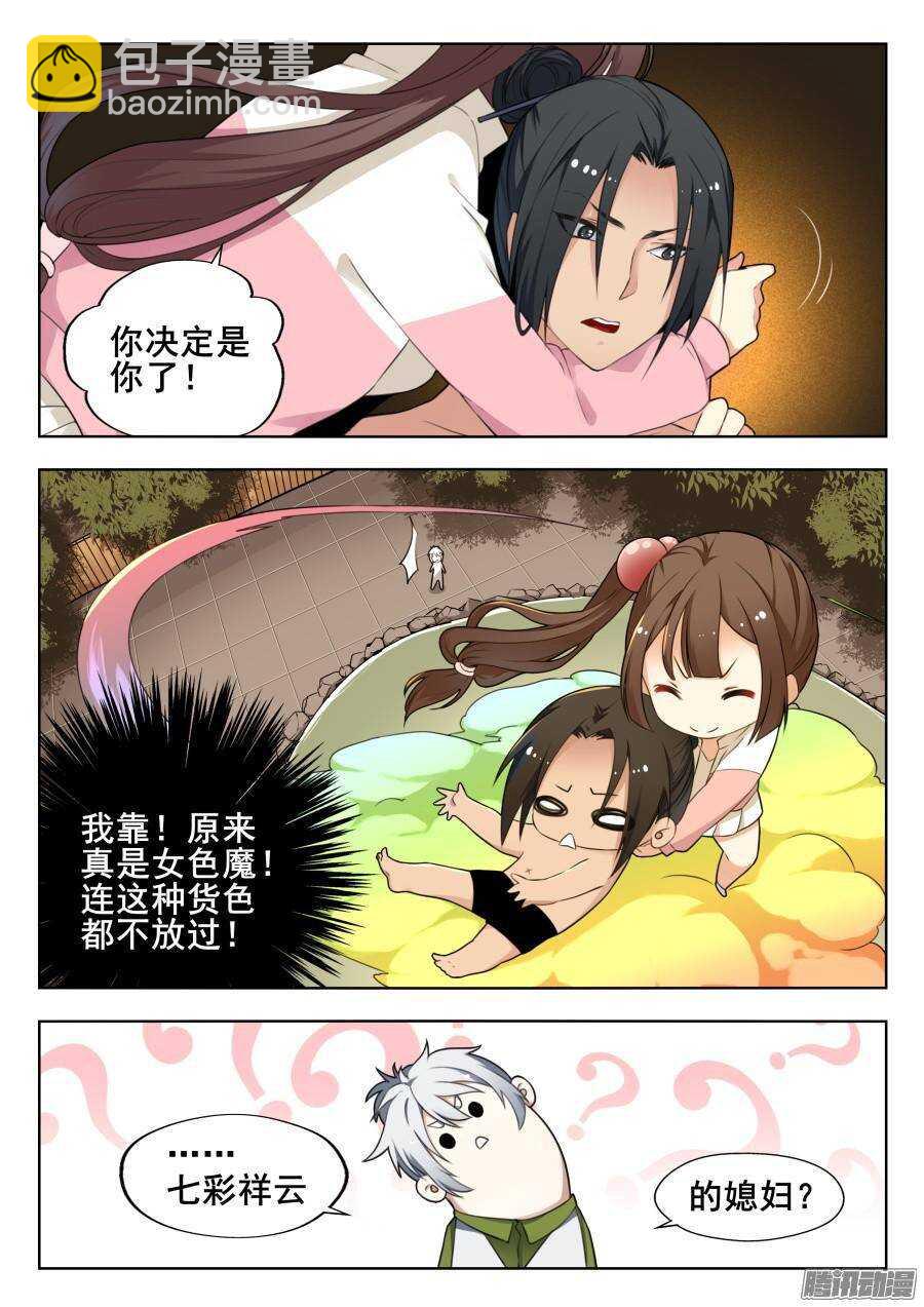 天罡道具篇：第4话-第197话