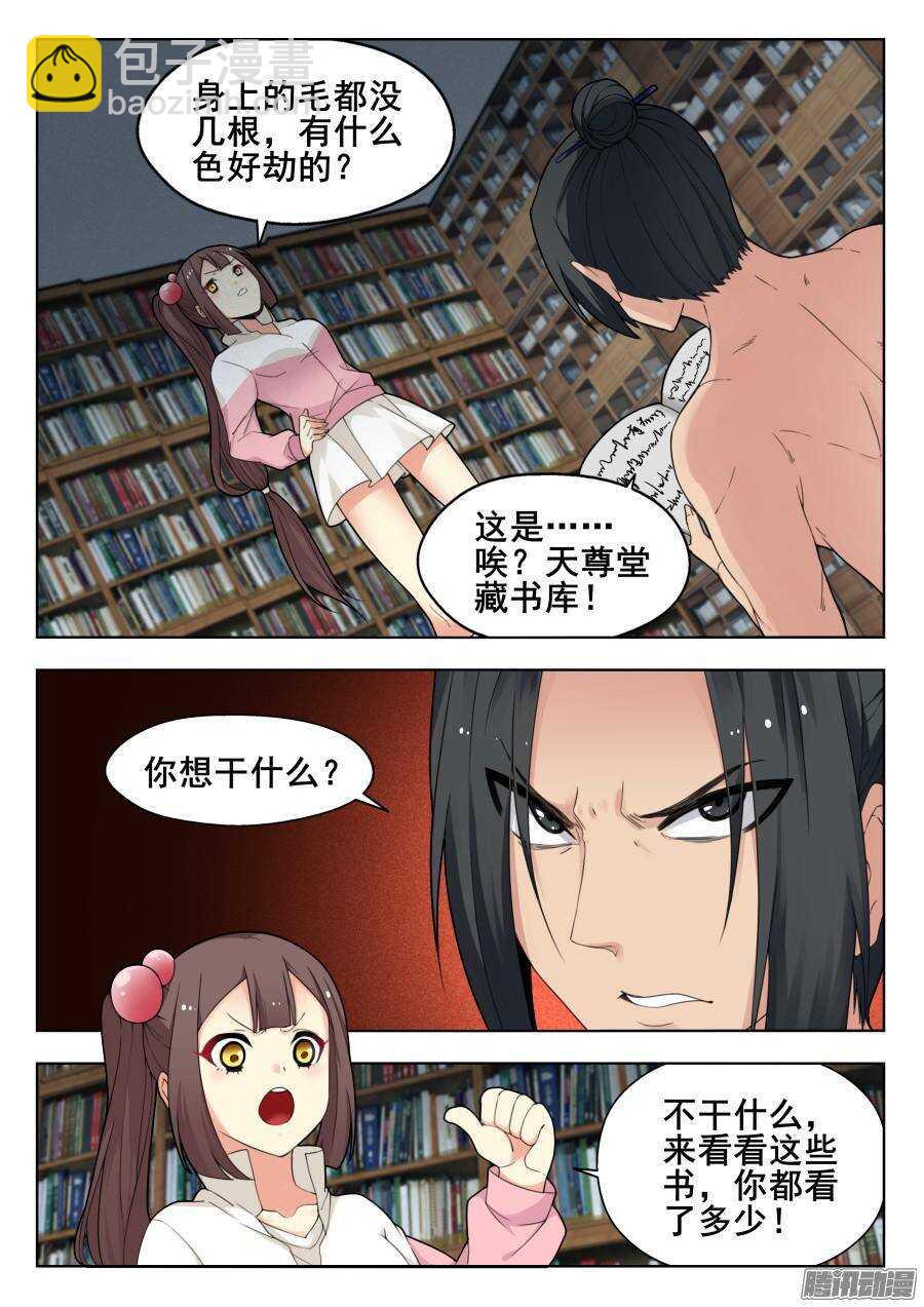 天罡道具篇：第4话-第197话