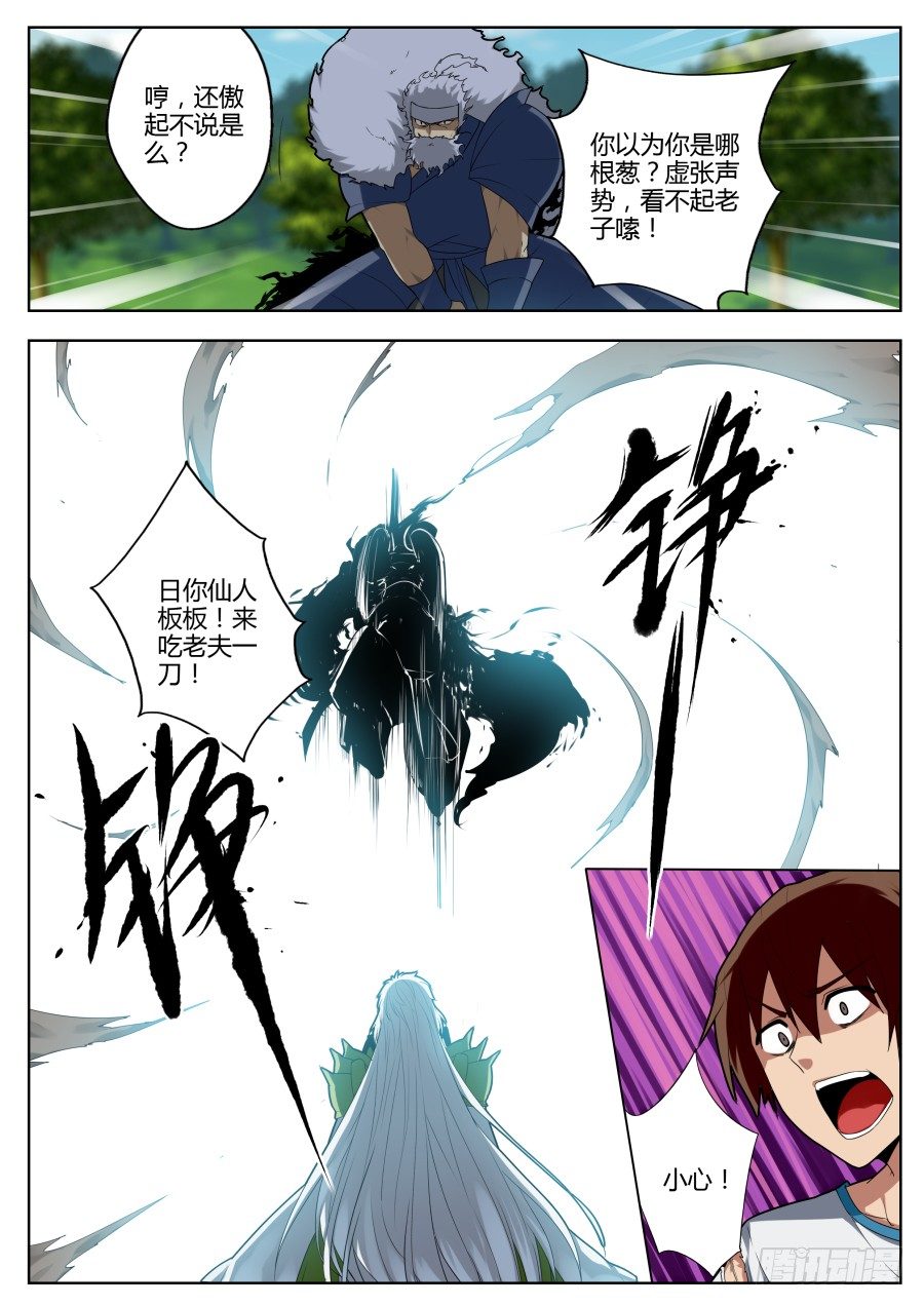 神器初现篇：第2话-第3话