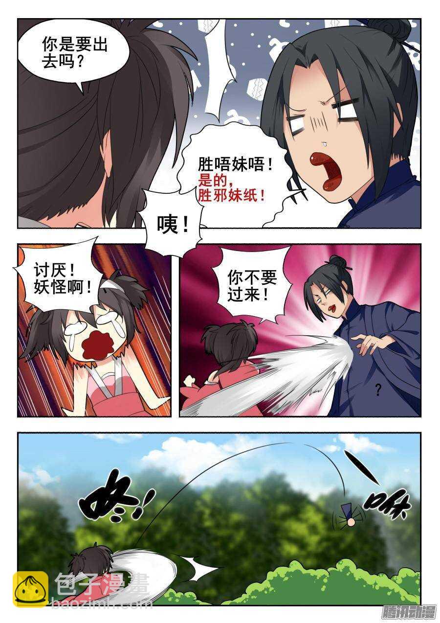 天罡道具篇：第6话-第199话