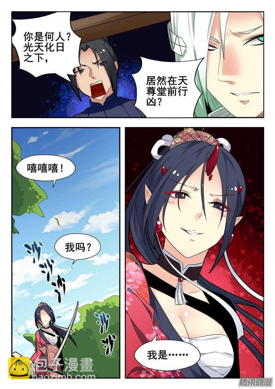 天罡道具篇：第6话-第199话