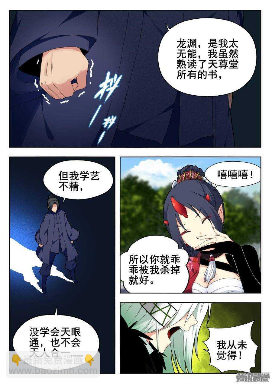 天罡道具篇：第10话-第203话