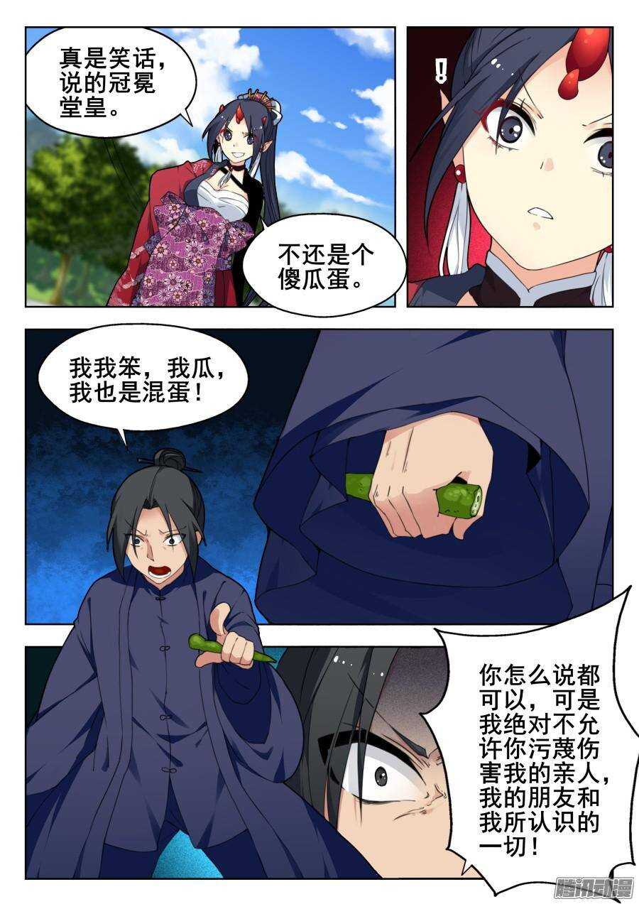 天罡道具篇：第10话-第203话