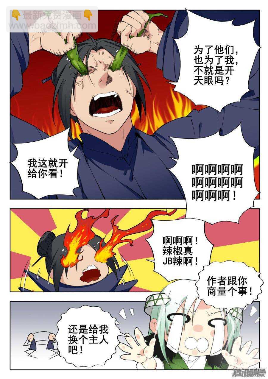 天罡道具篇：第10话-第203话