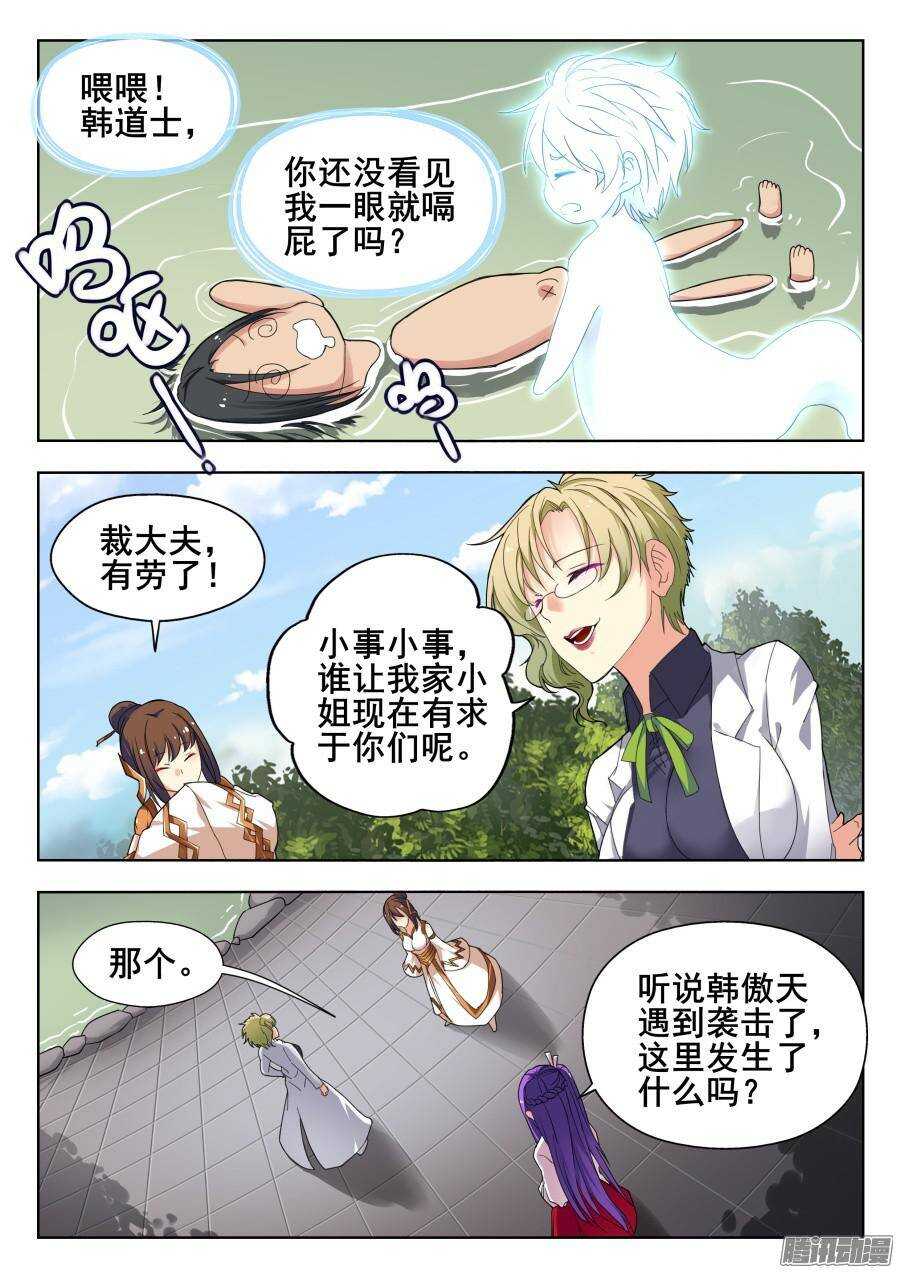 天罡道具篇：第12话-第205话