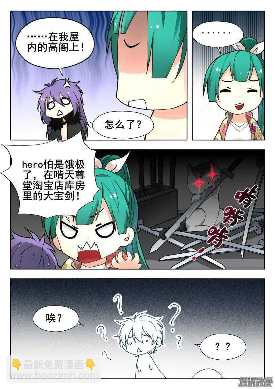 天罡道具篇：第12话-第205话
