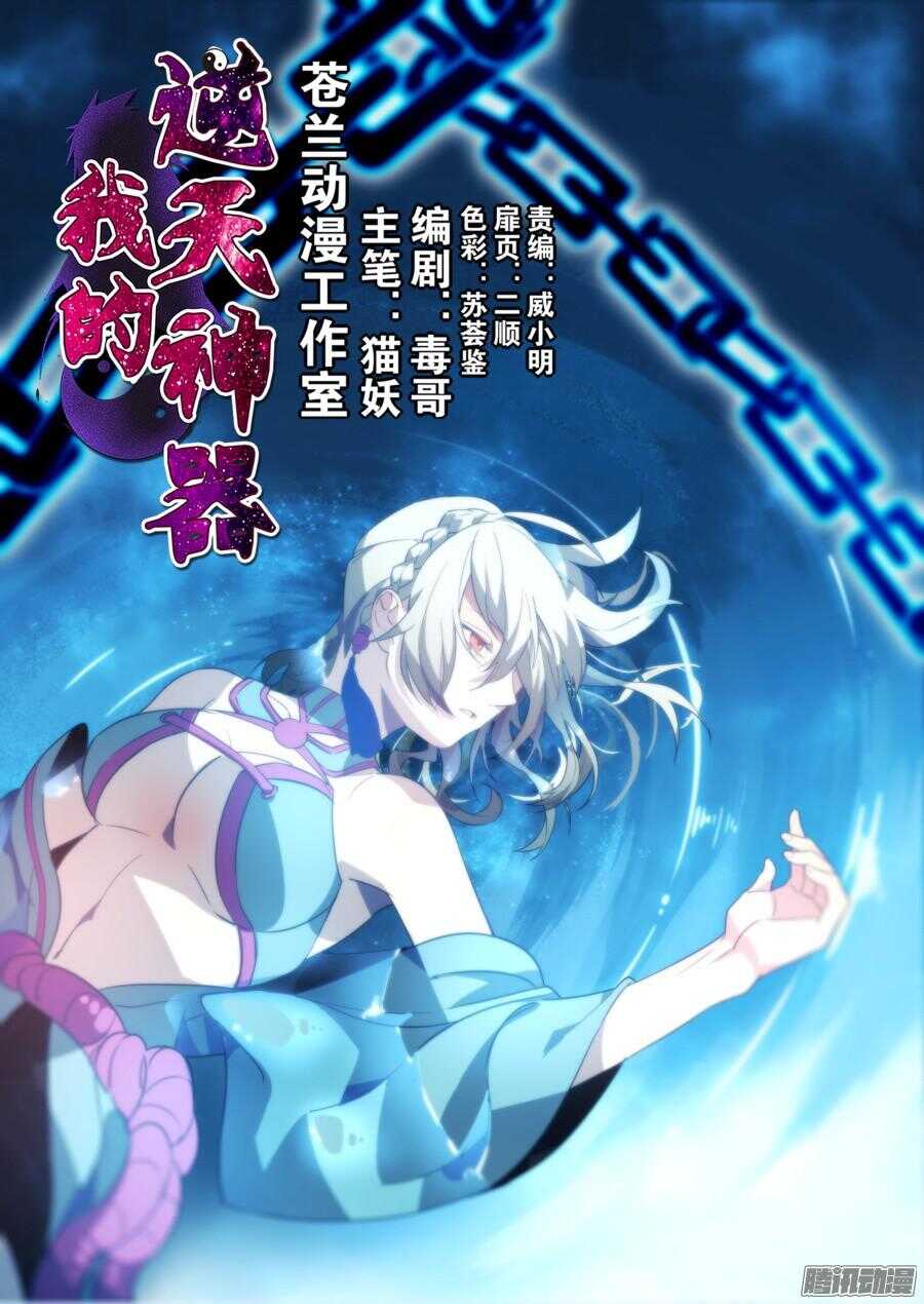 天罡道具篇：第14话-第207话