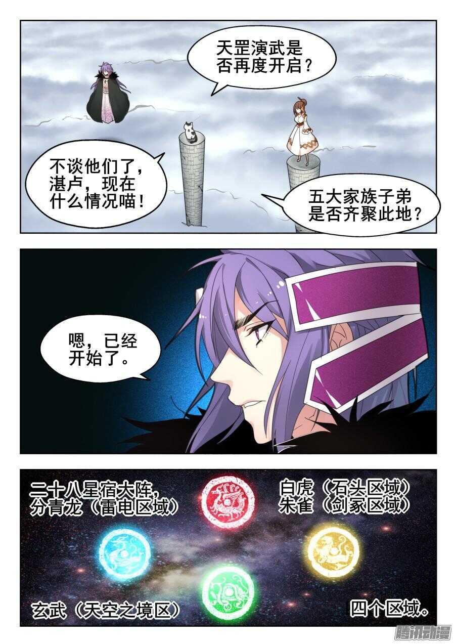 天罡道具篇：第14话-第207话
