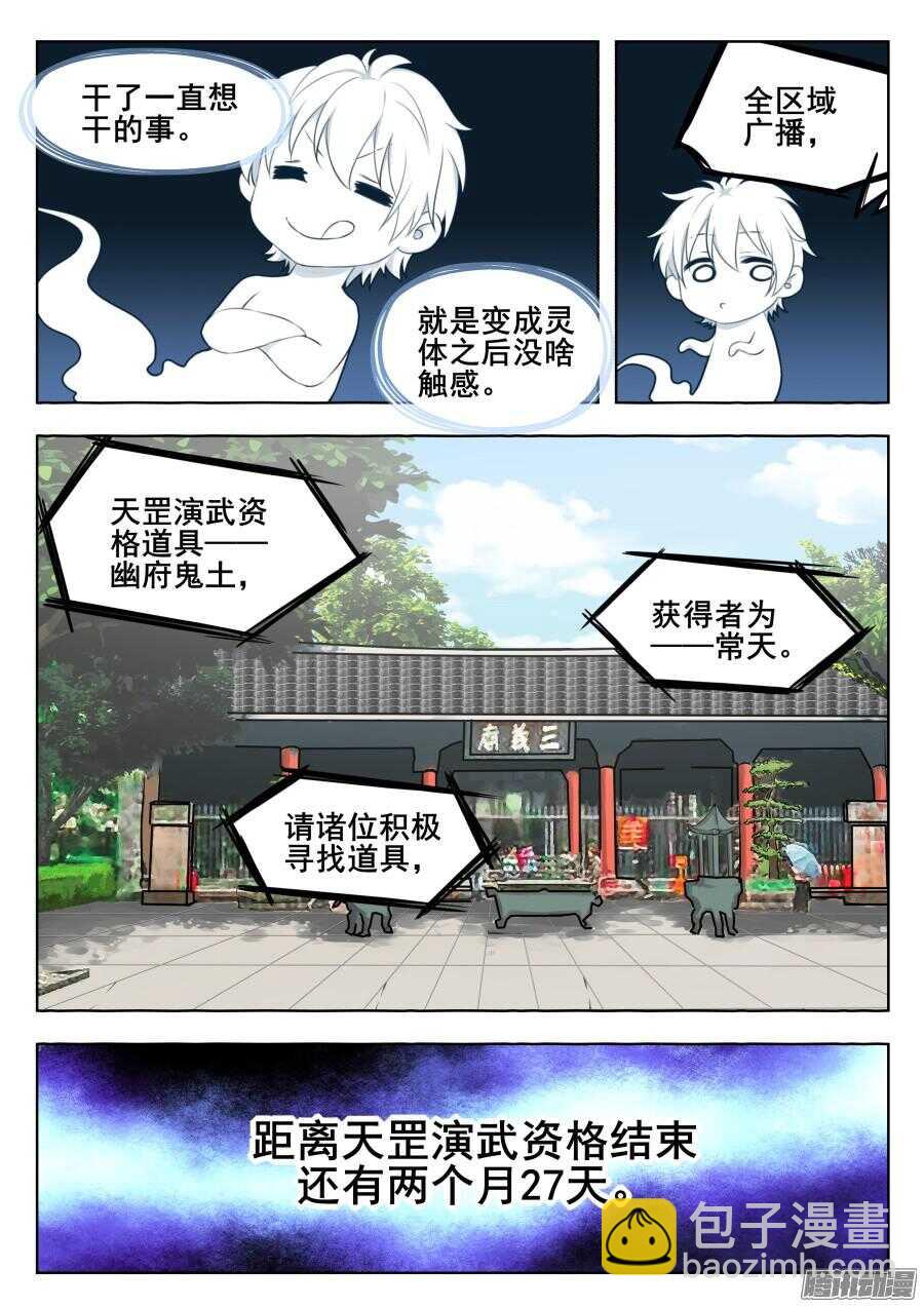 天罡道具篇：第16话-第209话