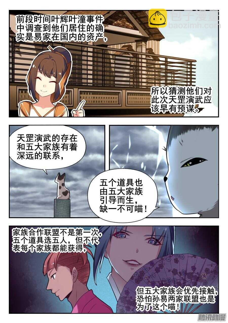 天罡道具篇：第18话-第211话