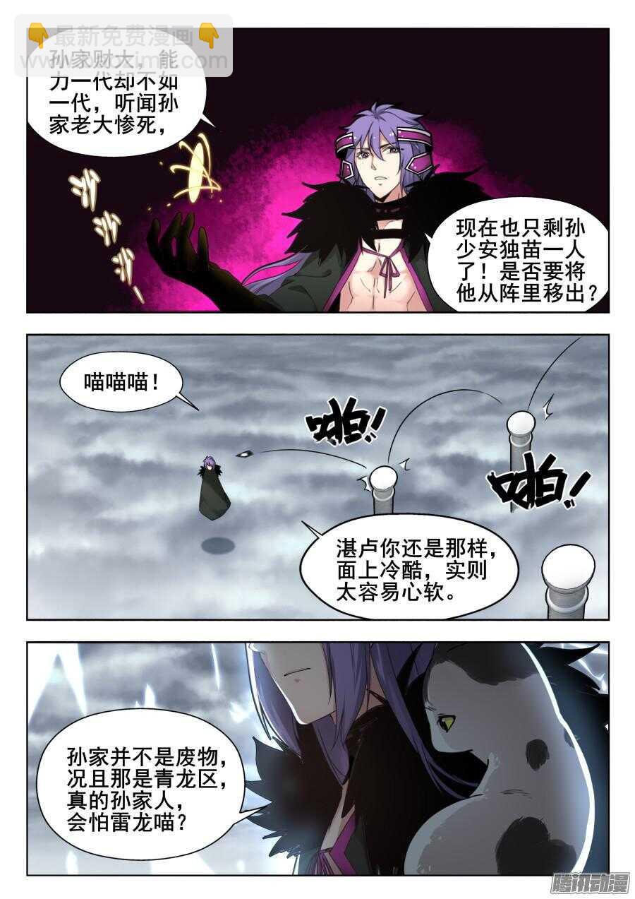 天罡道具篇：第18话-第211话