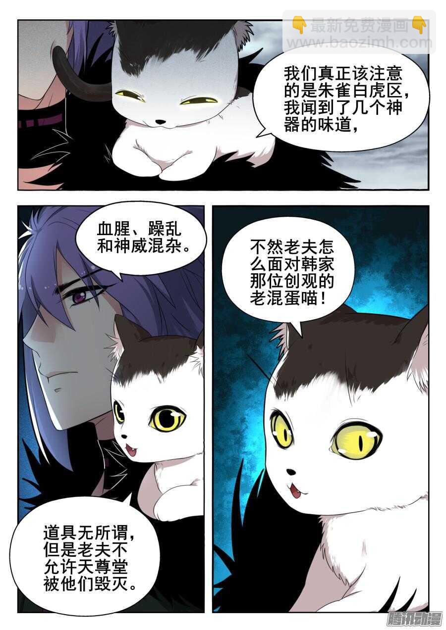 天罡道具篇：第18话-第211话