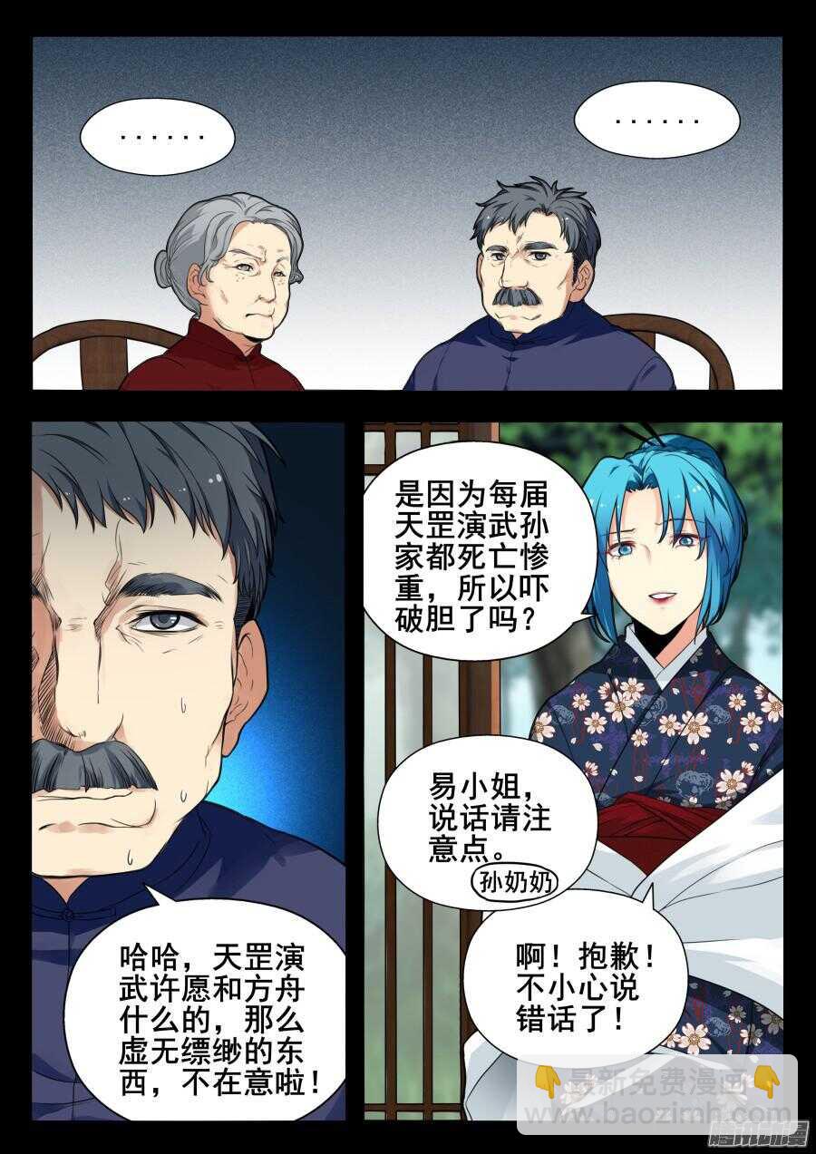 天罡道具篇：第20话-第213话