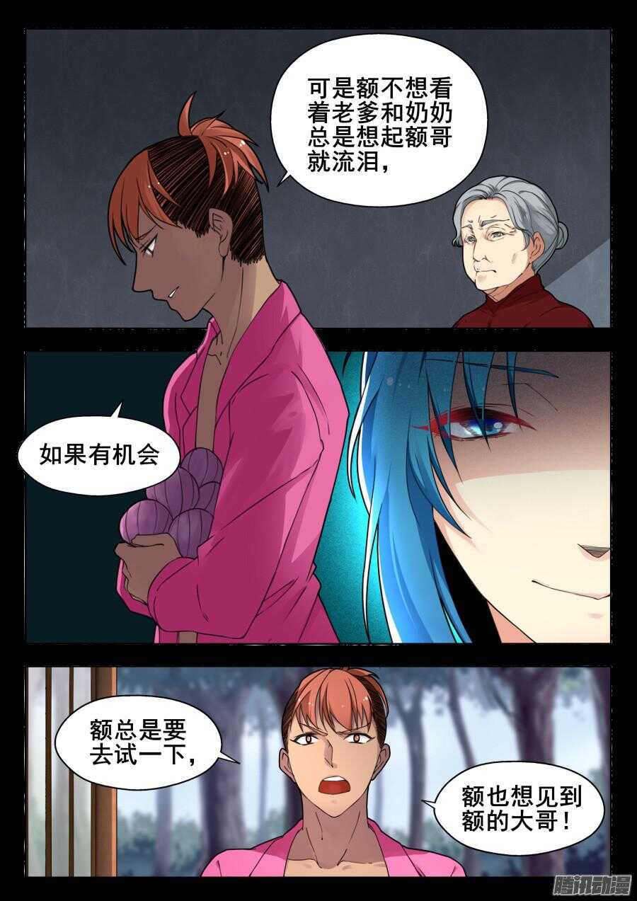天罡道具篇：第20话-第213话