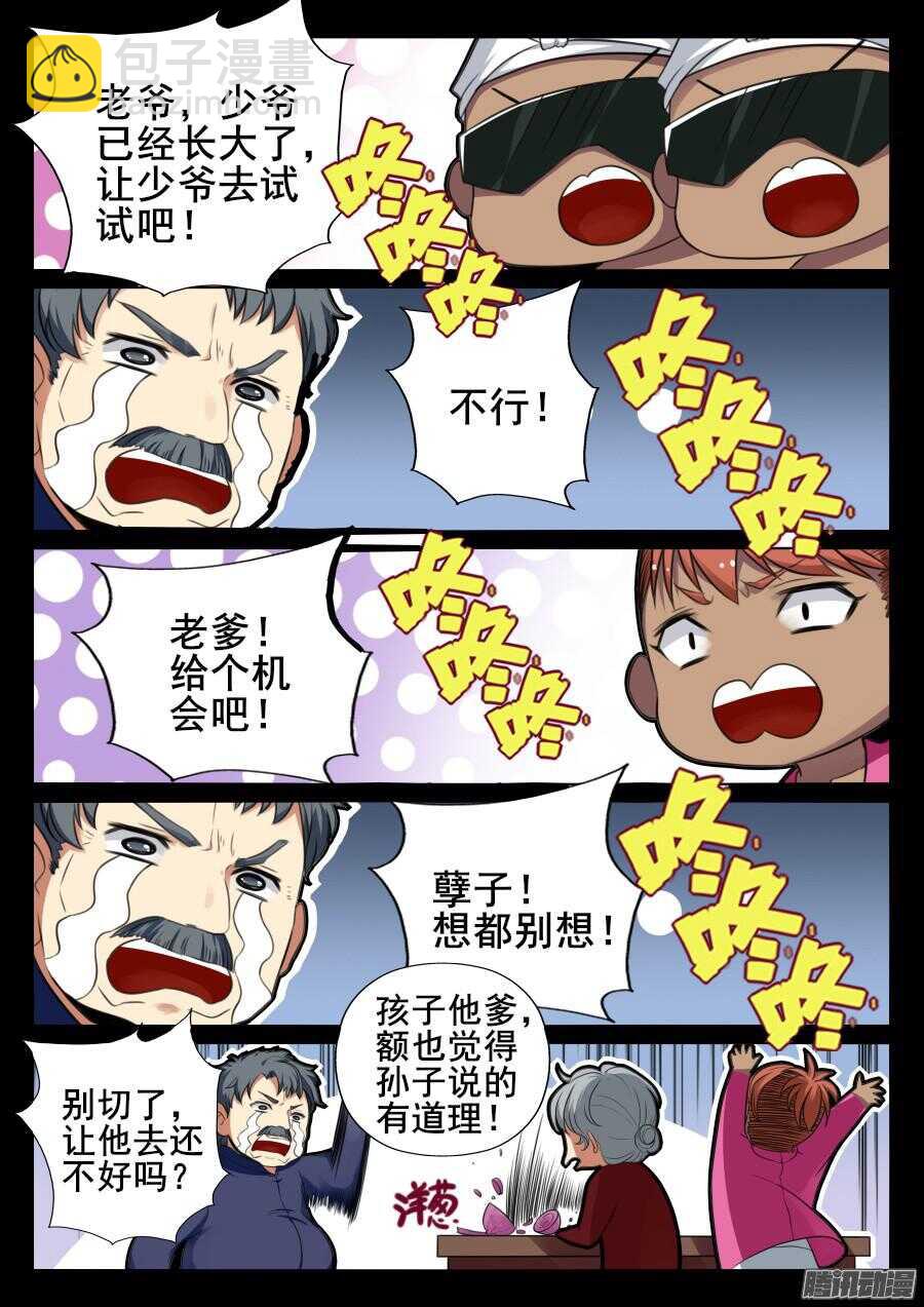 天罡道具篇：第20话-第213话