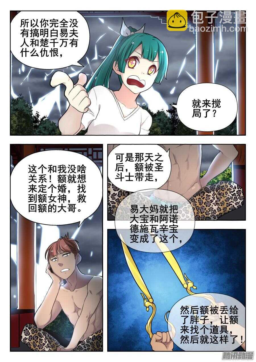 天罡道具篇：第20话-第213话