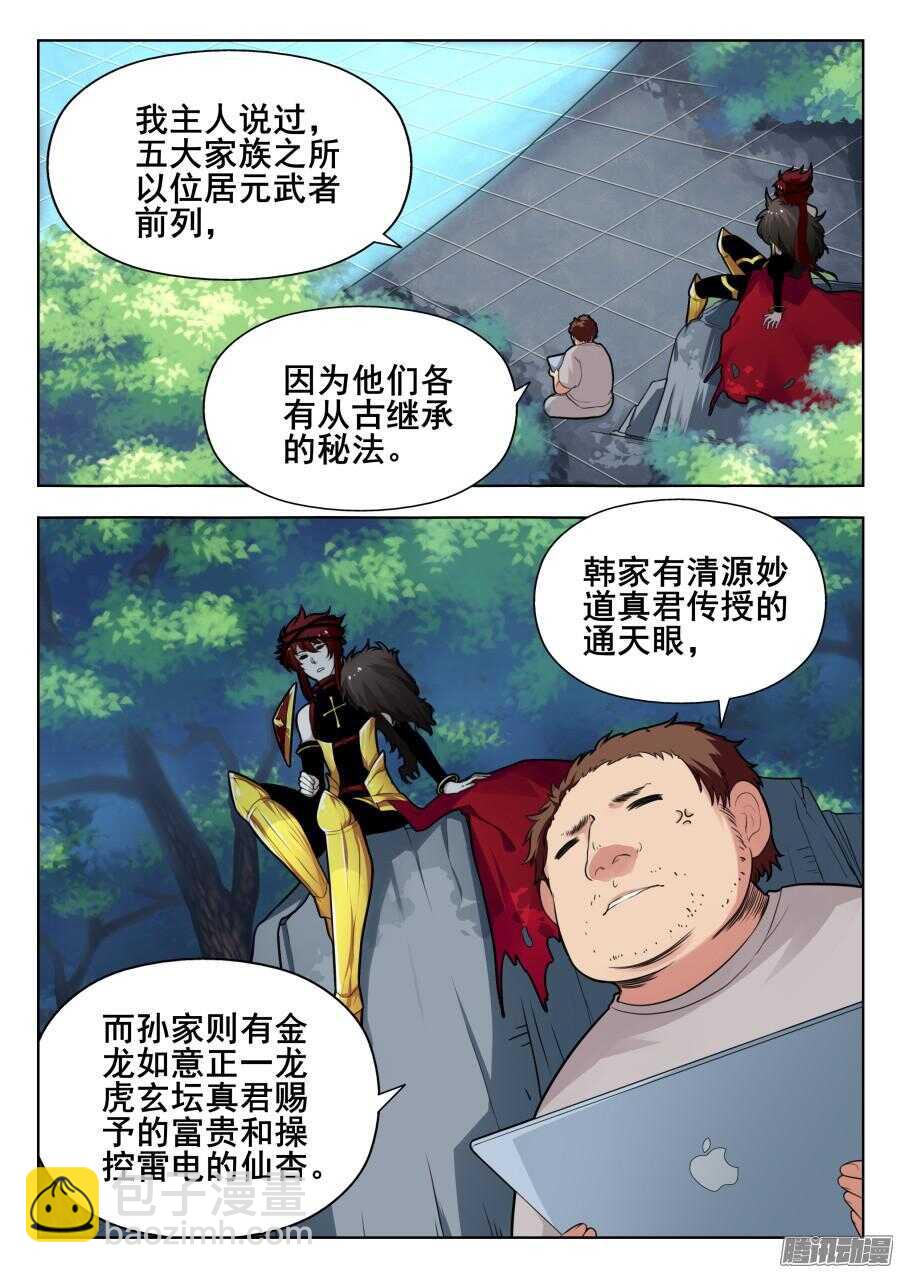 天罡道具篇：第22话-第215话