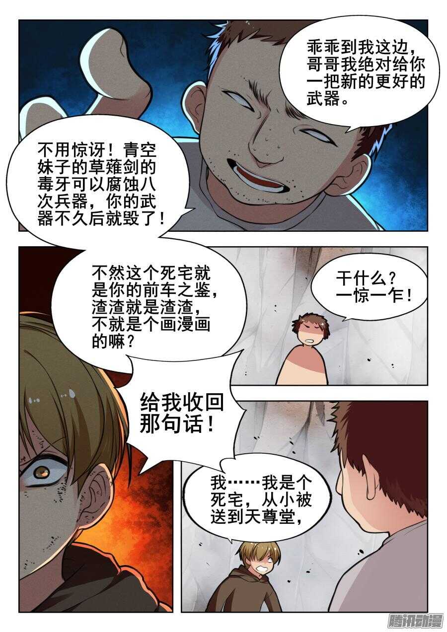 天罡道具篇：第26话-第219话