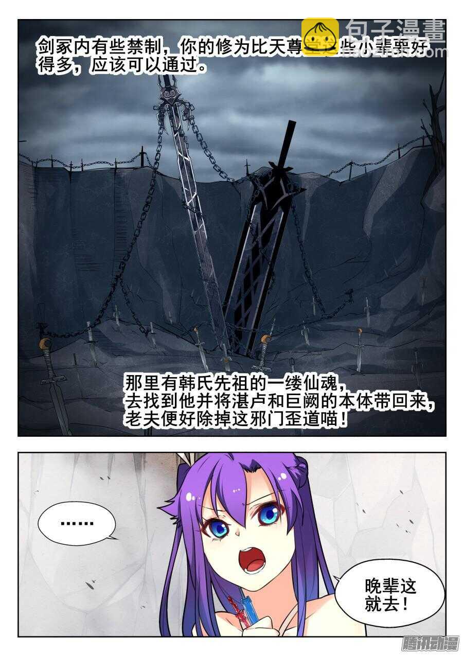天罡道具篇：第26话-第219话