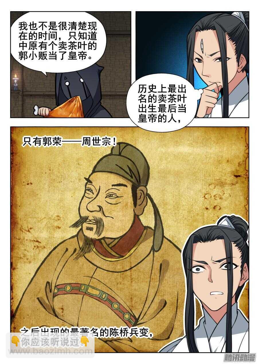 天罡阴谋篇：第2话-第221话