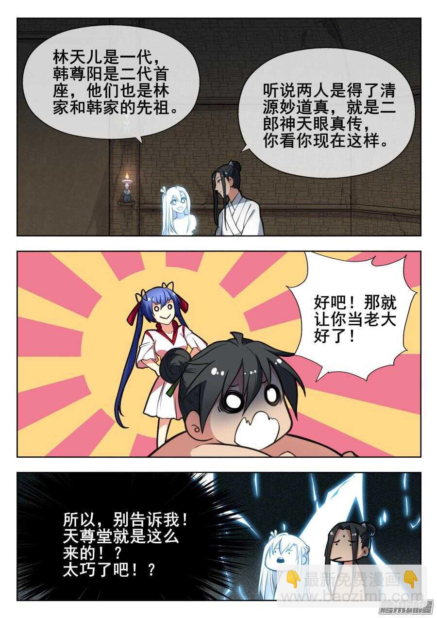 天罡阴谋篇：第4话-第223话