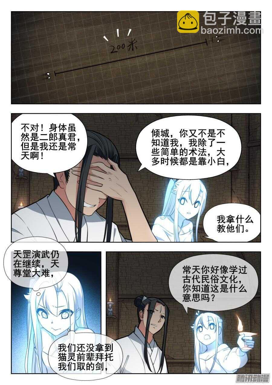 天罡阴谋篇：第4话-第223话