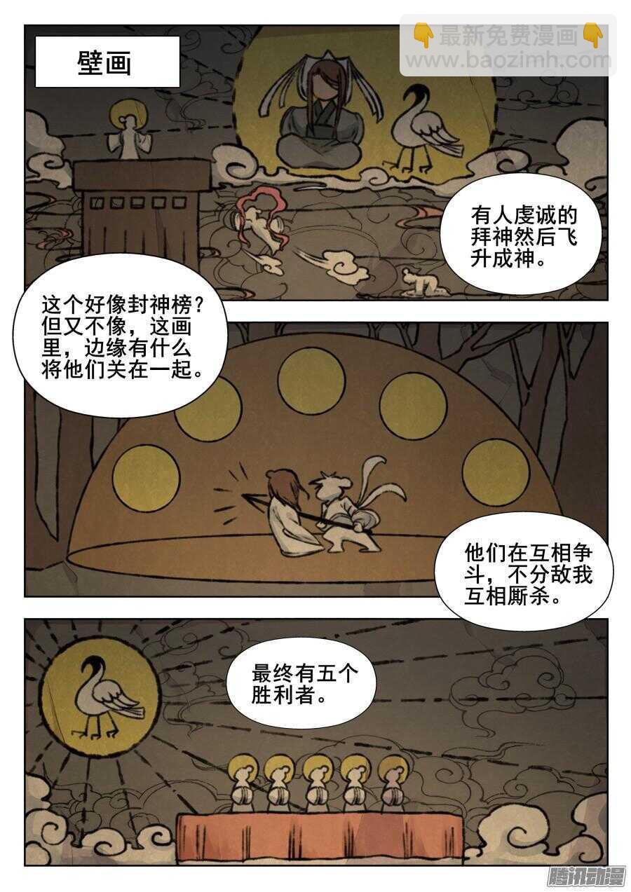 天罡阴谋篇：第4话-第223话