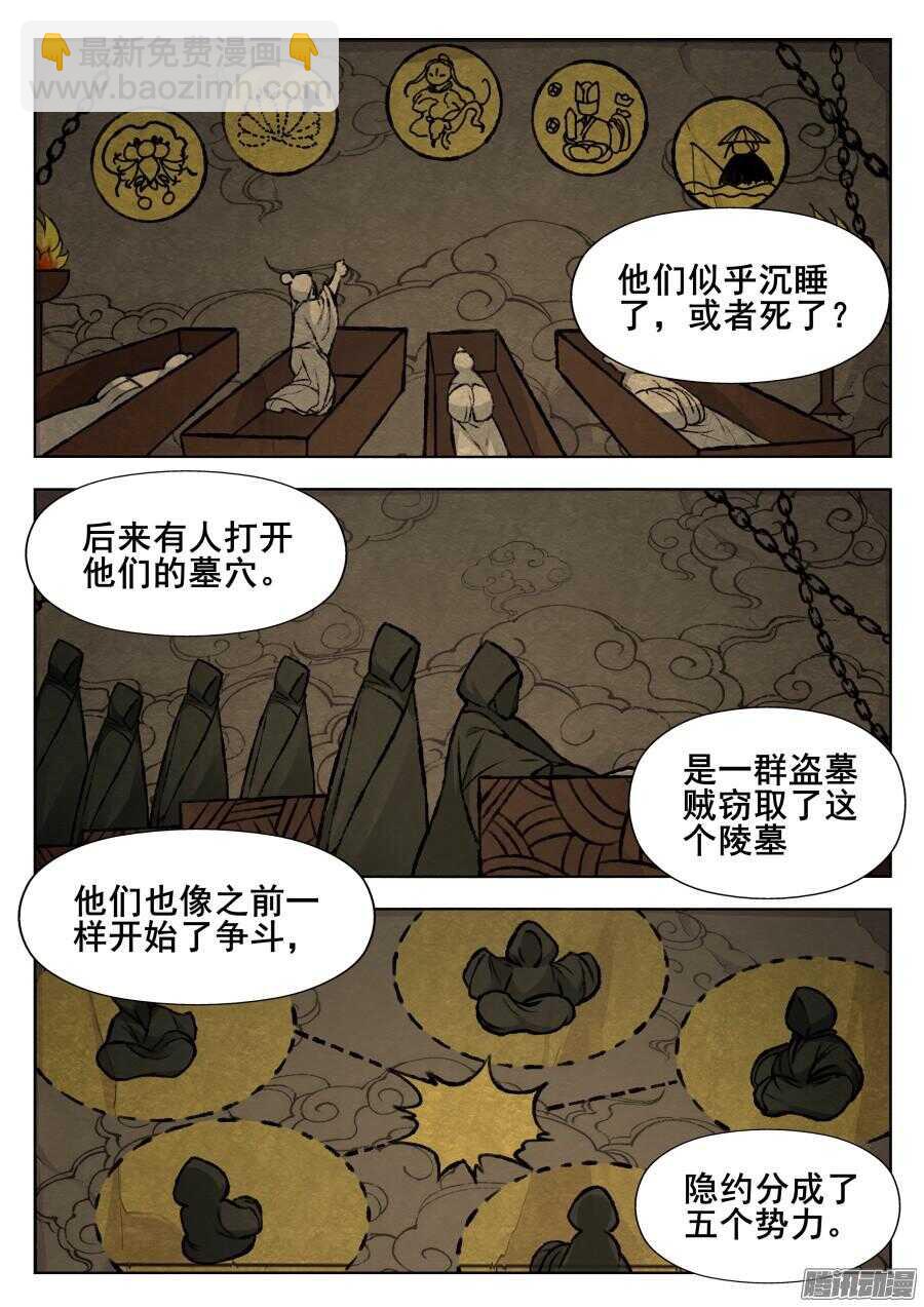 天罡阴谋篇：第4话-第223话