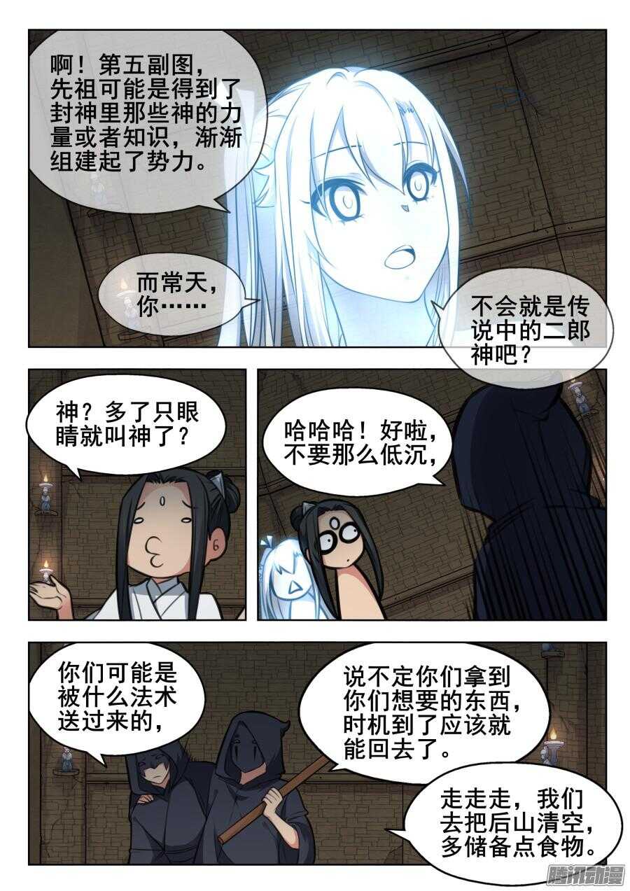 天罡阴谋篇：第4话-第223话