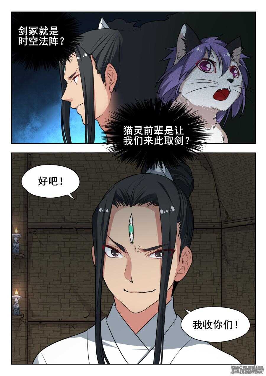 天罡阴谋篇：第6话-第225话