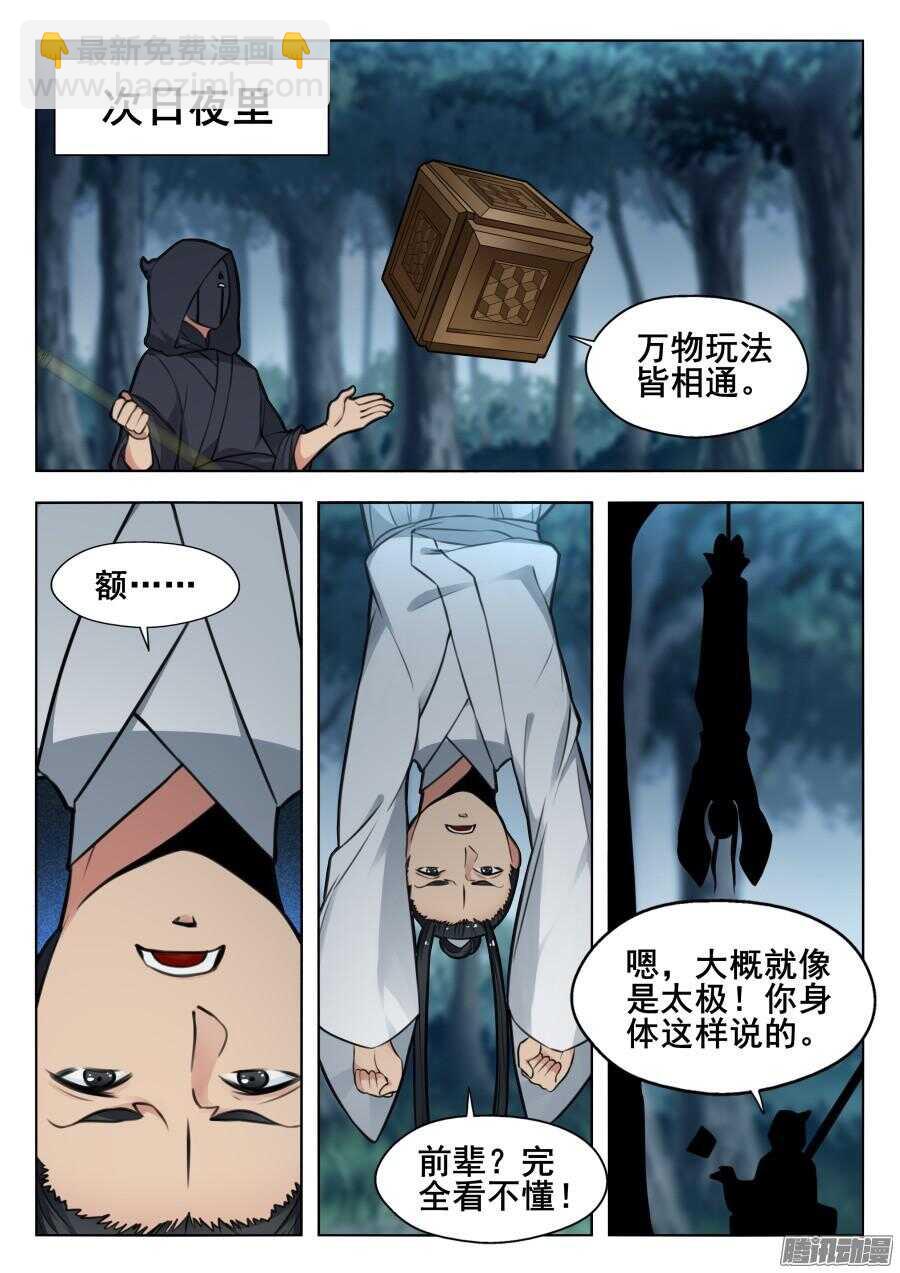 天罡阴谋篇：第6话-第225话