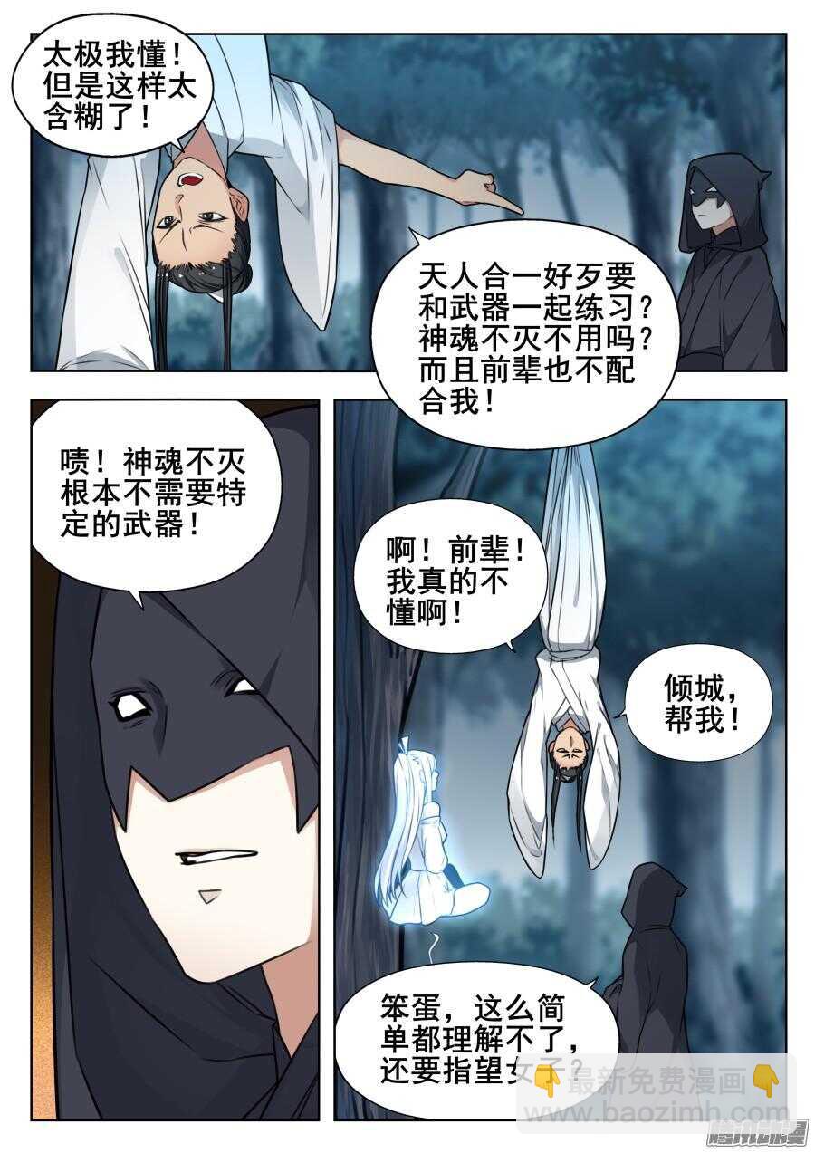 天罡阴谋篇：第6话-第225话