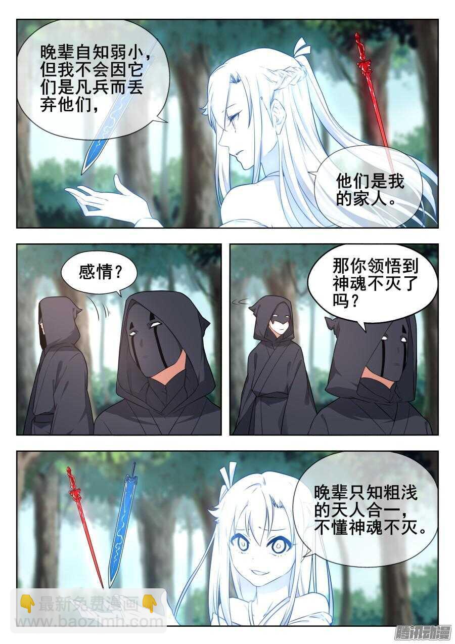 天罡阴谋篇：第6话-第225话