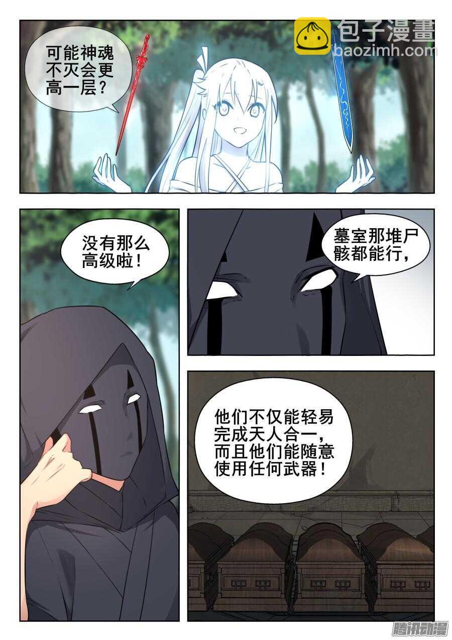 天罡阴谋篇：第6话-第225话