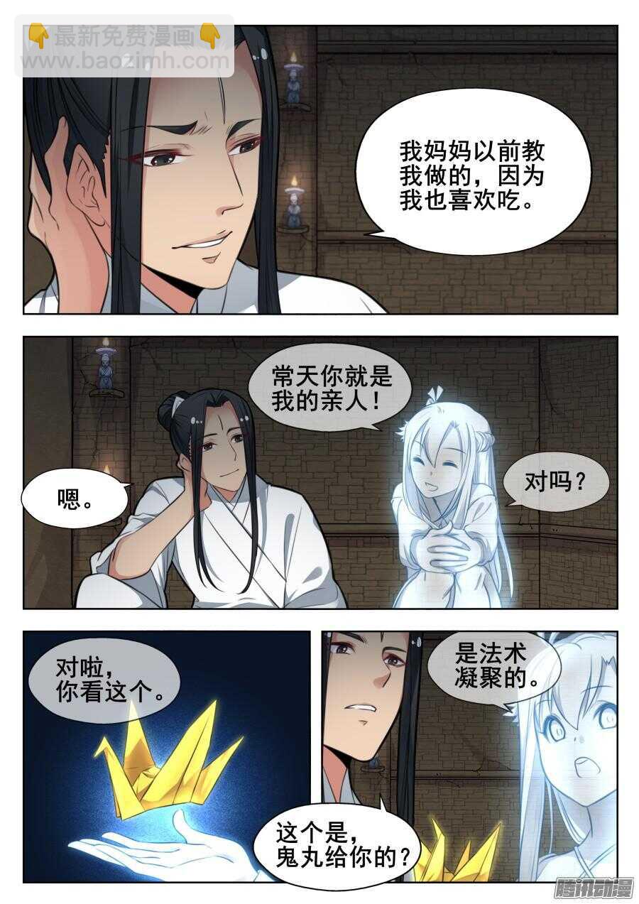 天罡阴谋篇：第8话-第227话