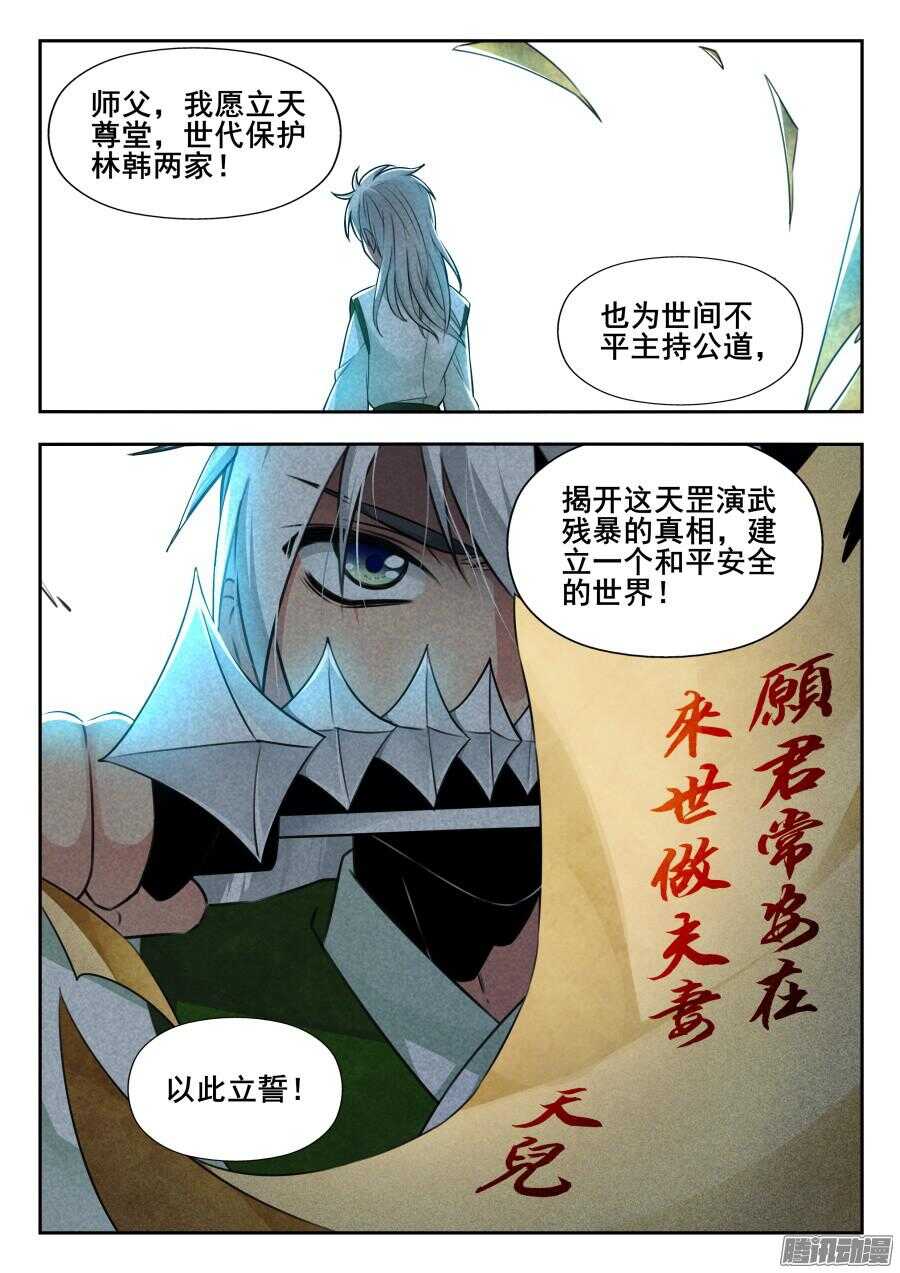 天罡阴谋篇：第10话-第229话
