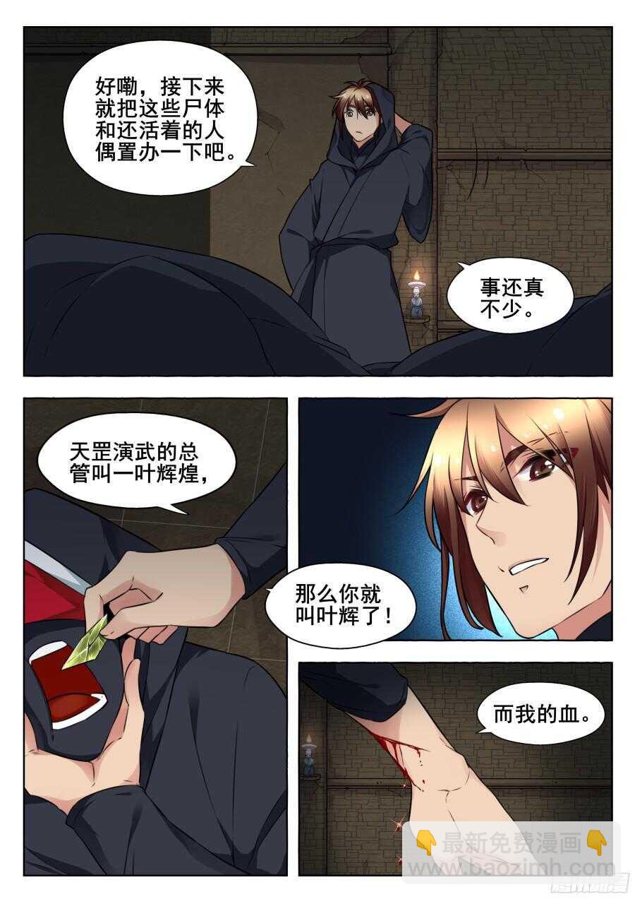 天罡阴谋篇：第12话-第231话