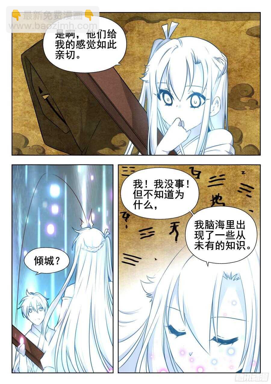 天罡阴谋篇：第12话-第231话