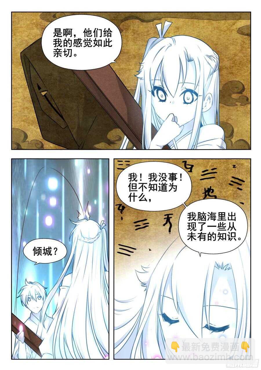 天罡阴谋篇：第13话-第233话