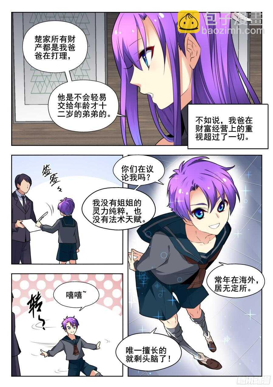 天罡情仇篇：第4话-第241话