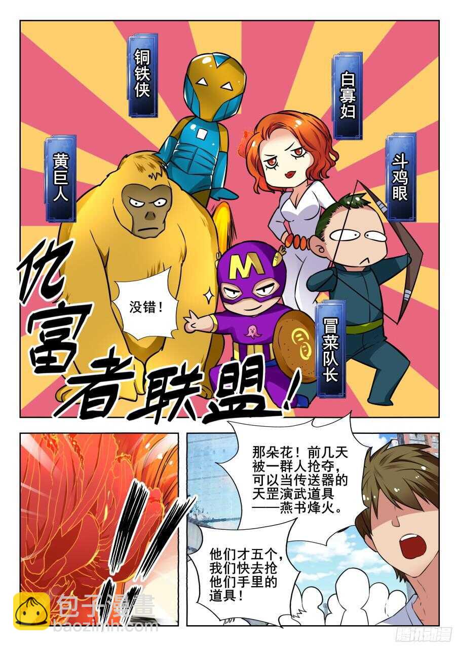 天罡情仇篇：第8话-第245话