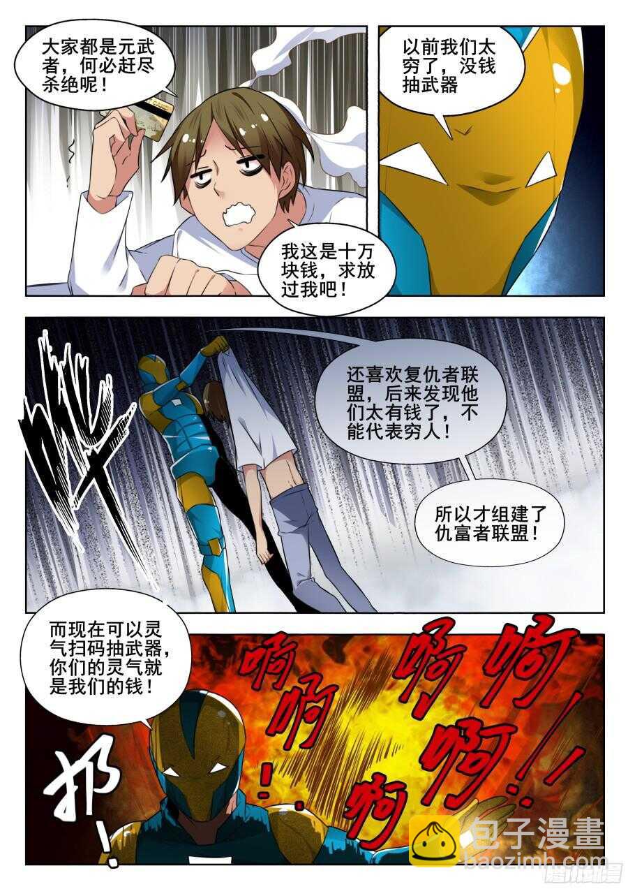天罡情仇篇：第8话-第245话