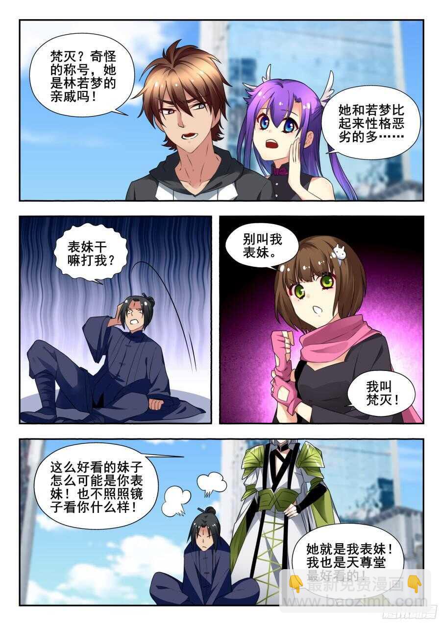 天罡情仇篇：第10话-第247话