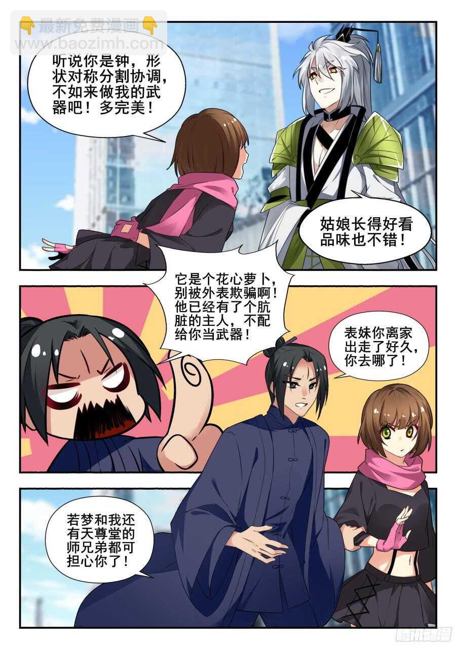 天罡情仇篇：第10话-第247话