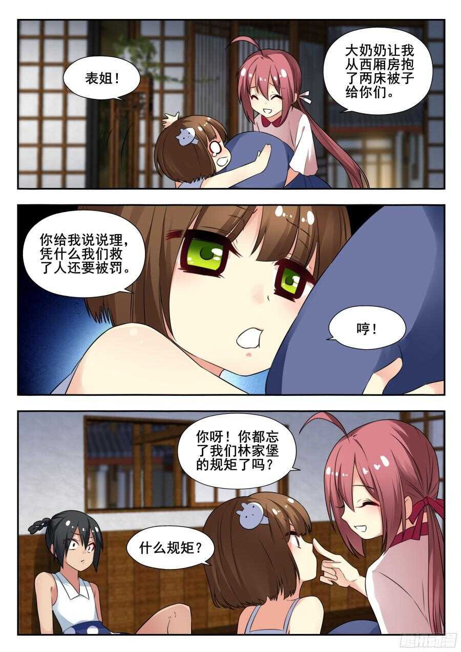 林韩旧事篇2-第249话