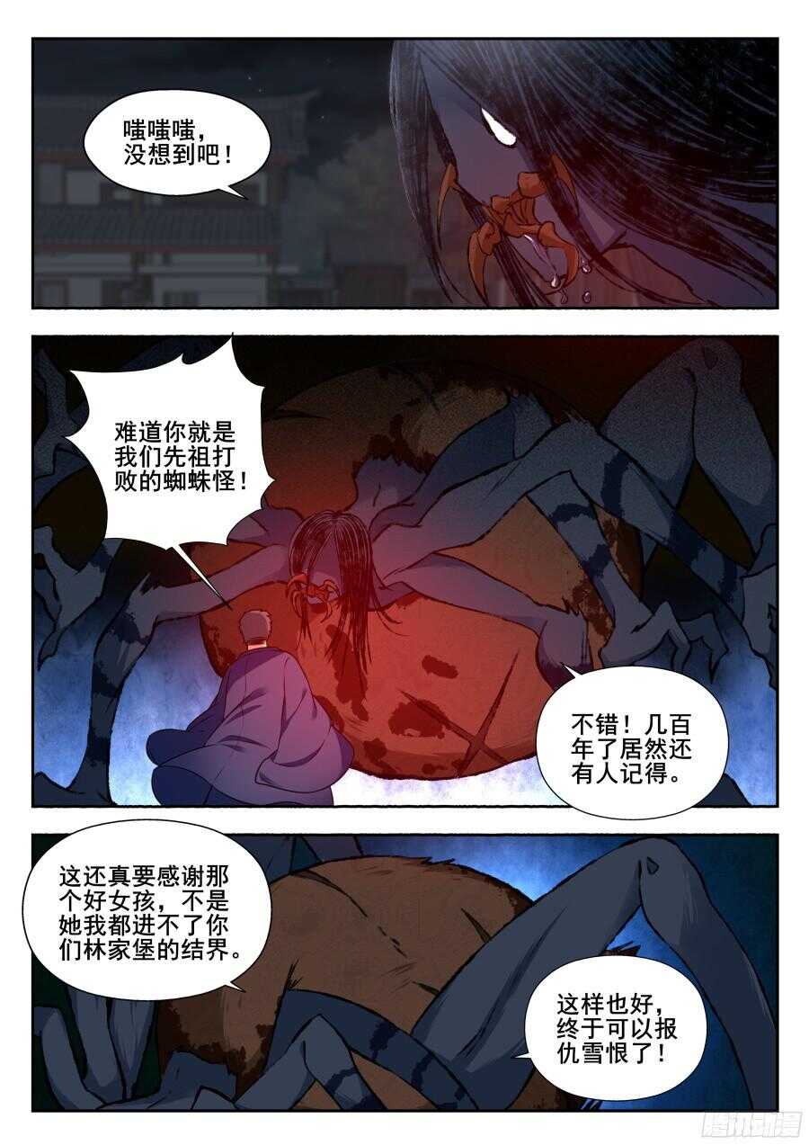 林韩旧事篇4-第251话