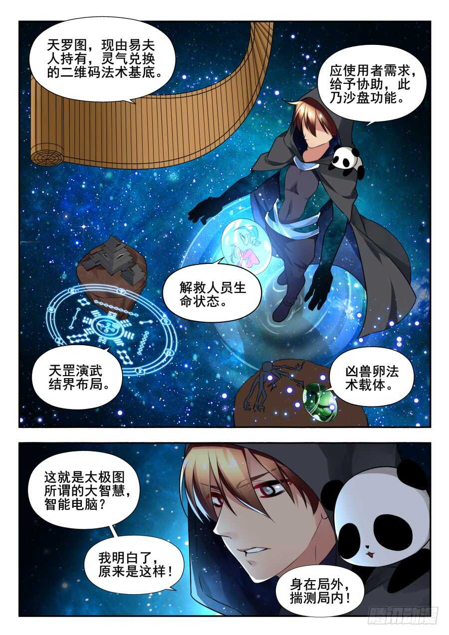 天罡情仇篇：第14话-第255话