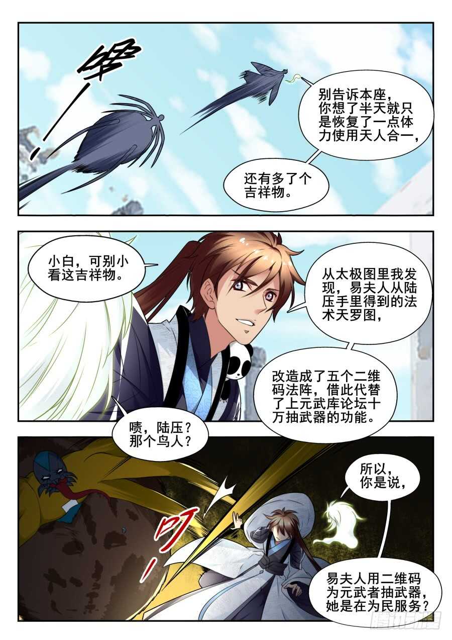 天罡情仇篇：第16话-第257话