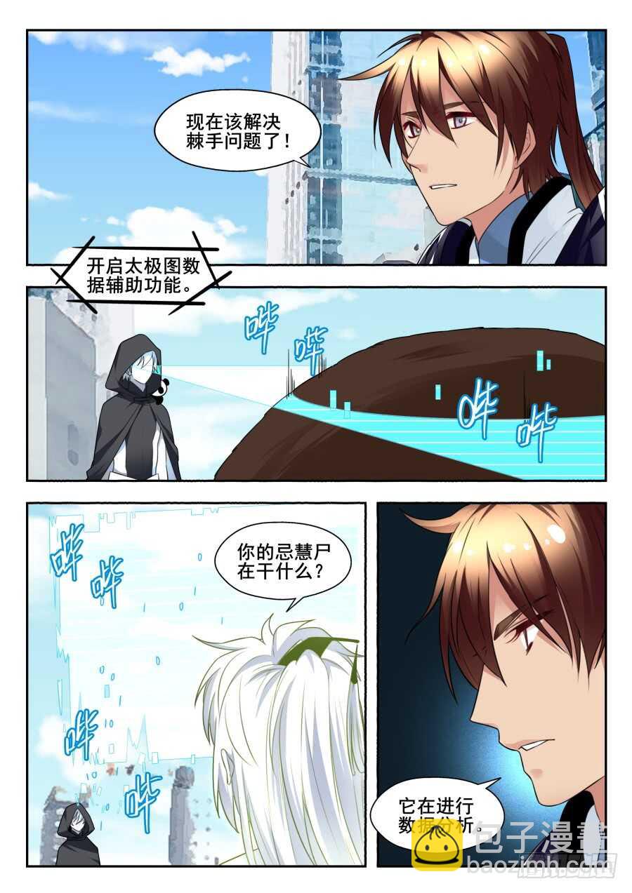 天罡情仇篇：第16话-第257话